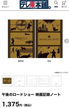 テレビ東京、午後のロードショー　映画記録ノート2冊のサムネイル