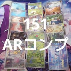 151 ARコンプ AR18種類コンプリート まとめ売り ⑦ - メルカリ