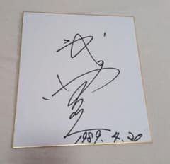 武豊氏 直筆サイン色紙 - メルカリ