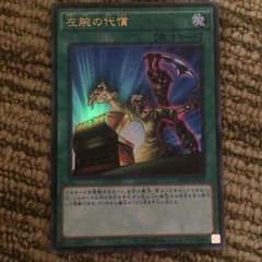 左腕の代償のサムネイル