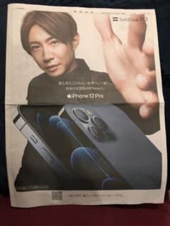 嵐　10/23新聞広告　相葉雅紀のサムネイル