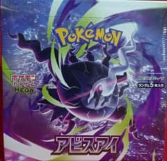 ポケモンカード アビスアイ シュリンク付き 新品未使用 - メルカリ