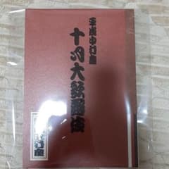 平成中村座 十月大歌舞伎　筋書きのサムネイル