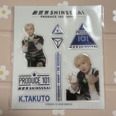 PRODUCE 101 新世界 日プ ファイナル 熊部拓斗 ぷくぷくシール - メルカリ