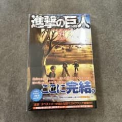 初版　進撃の巨人 34巻 特装版　エンディング　新品　①のサムネイル