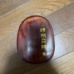 龍の彫刻入り硯 木製蓋付き 書道用品 書道用 硯 龍の彫刻入り 木製蓋付き - メルカリ
