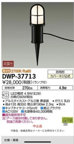 【庭園灯x7台組】DWP-37713同型品（DAIKO）のサムネイル