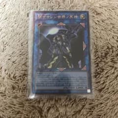 遊戯王 閉ザサレシ世界ノ冥神 ウルトラのサムネイル