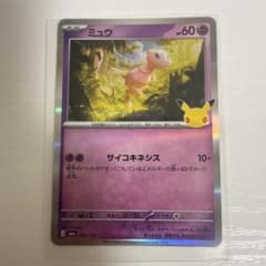 ミュウ MEGA 拡張パック