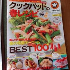【れおむら様専用】クックパッド春レシピのサムネイル