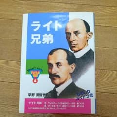 ライト兄弟のサムネイル