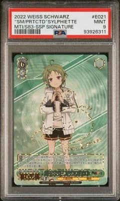 守りたい笑顔シルフィエットSSP 無職転生 PSA9】 WS 無職転生 “守りたい笑顔”シルフィエット SSP サイン - メルカリ