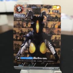 宇宙恐竜　ゼットン　UR BP07 大怪獣超進撃 宇宙恐竜ゼットン AP BP07 大怪獣超進撃 - メルカリ
