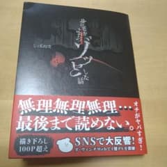 身の毛がよだつゾッとした話 1のサムネイル