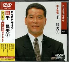 DVDカラオケ 本人歌唱 千 昌夫 ② DVD-1097 - メルカリ