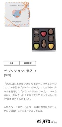 さとみ様専用★ピエール・マルコリーニ【バレンタインセレクション８個入】のサムネイル