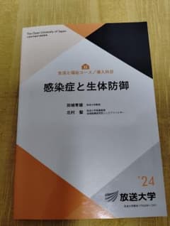 感染症と身体防御 2024年版のサムネイル