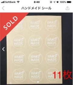ハンドメイド シール ナチュラルのサムネイル
