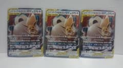 ポケモンカード【タッグボルト】イーブイ&カビゴンGX 3枚セットのサムネイル