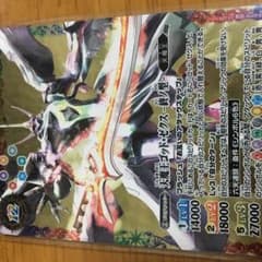 天魔王ゴッドゼクス終ノ型 おまけ付きのサムネイル