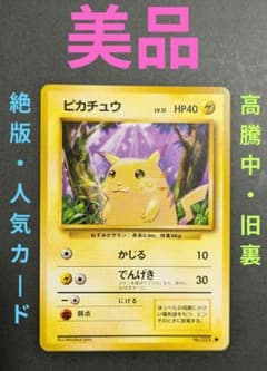 貴重】☆ピカチュウ 旧裏 マークあり 初版☆絶版 - メルカリ