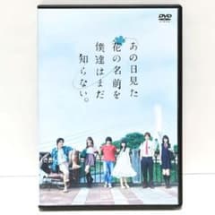그날 본 꽃의 이름을 우리는 아직 모른다. DVD 실사 무라카미 니지로 해변 미나미