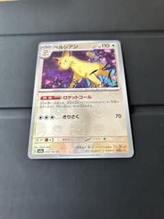 ポケモンカード　ペルシアン　マスターボールミラー　151のサムネイル