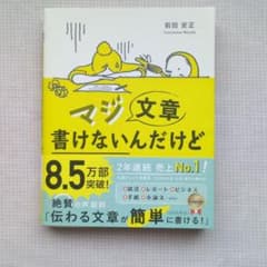 マジ文章書けないんだけど 前田安正のサムネイル