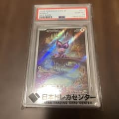 美品 PSA10 オンバット AR SV9 バトルパートナーズ 111/100 - メルカリ