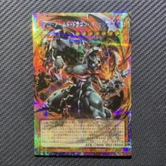 【状態A】遊戯王 ダークアームドドラゴン OFプリズマのサムネイル