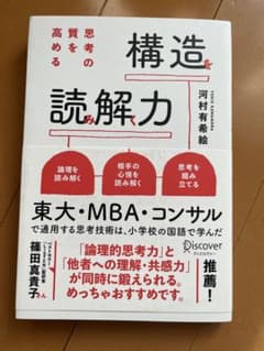 思考の質を高める 構造を読み解く力のサムネイル