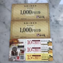 ゆず庵 1000円引券×2 優待券 割引券 セットのサムネイル