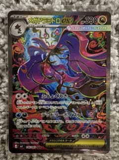メガドラミドロex SARのサムネイル