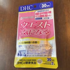 DHC「ウエスト気になる」のサムネイル