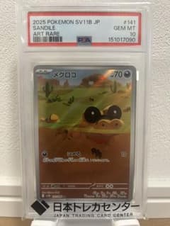PSA10】メグロコ AR 141/086 ポケモンカード - メルカリ