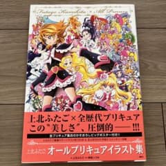 オールプリキュアイラスト集のサムネイル