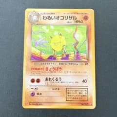 旧裏】わるいオコリザル ◇ 第4弾拡張パック ロケット団 - メルカリ