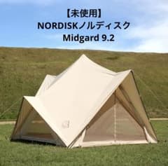 未使用】NORDISKノルディスク Midgard 9.2 ミッドガルドテント - メルカリ
