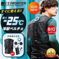 アイズフロンティア BIG ペルチェベスト バッテリー2個セットのサムネイル
