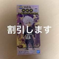 画眉丸　がびまる　ワーコレ　地獄楽のサムネイル