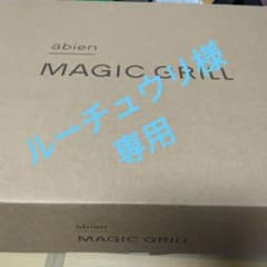 abien MAGIC GRILL XGM24-BK 新品のサムネイル