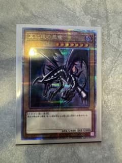 レイリー様専用　真紅眼の黒龍　クウォーターセンチュリーのサムネイル