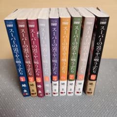 スーパーの裏でヤニ吸うふたり 1-9巻 全巻セット - メルカリ