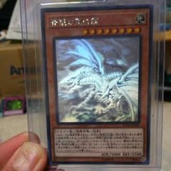 遊戯王 ブルーアイズオルタナティブホワイトドラゴン ホロのサムネイル