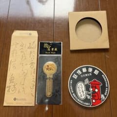 国立故宮博物院 ブックマーク＆台湾郵便 コースター セット