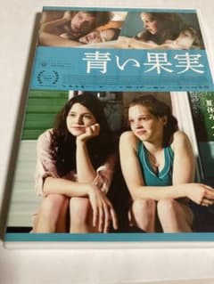 廃盤　青い果実 2013年フランス　セル版DVD ソレーヌ•リゴ 廃盤 青い果実 2013年フランス セル版DVD ソレーヌ•リゴ - メルカリ
