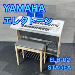 YAMAHA ヤマハ エレクトーン STAGEA ELB-02 d6030のサムネイル