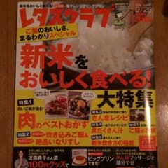 レタスクラブ二冊のサムネイル