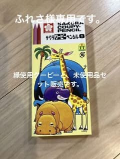 クーピー　8色のサムネイル