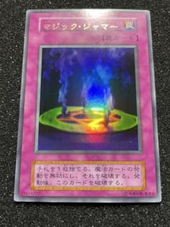 遊戯王 マジックジャマー 初期 ウルトラレア - メルカリ